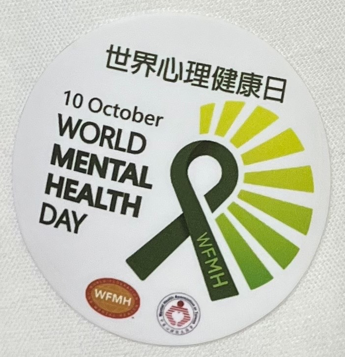大會提供每位出席者一張世界心理健康日徽章貼紙，鼓勵大家共同宣導心理健康的重要性